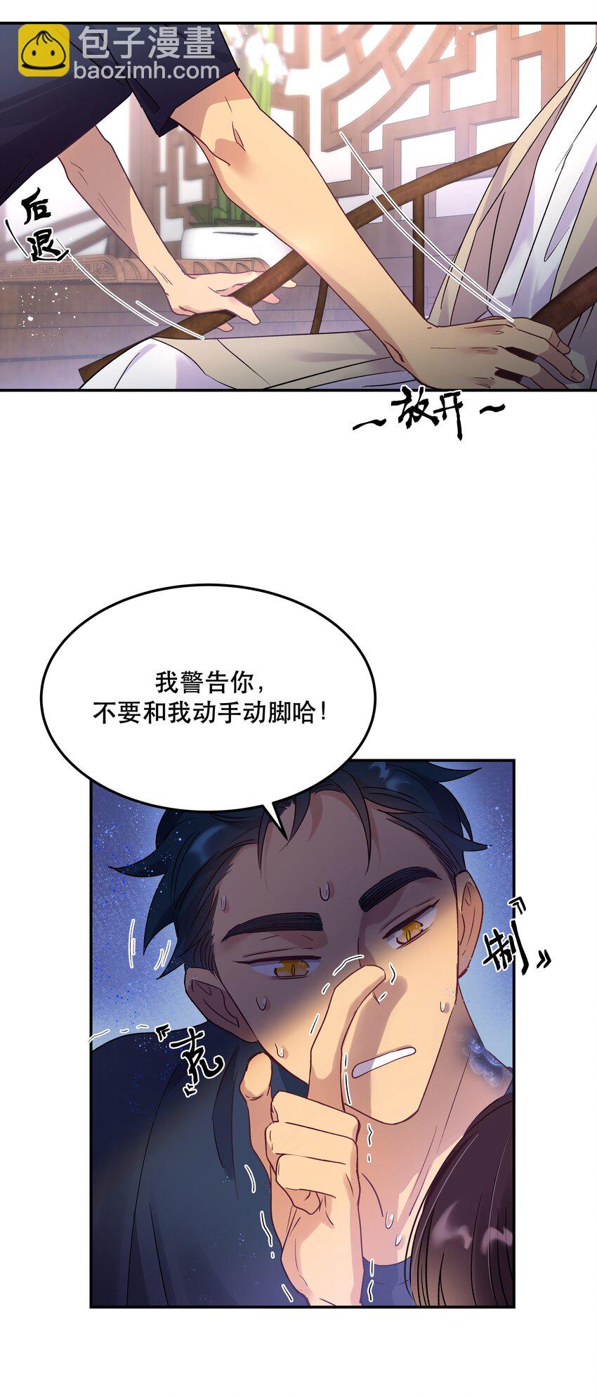 《貔貅饭馆，只进不出》007 克制，克制！ 第22页