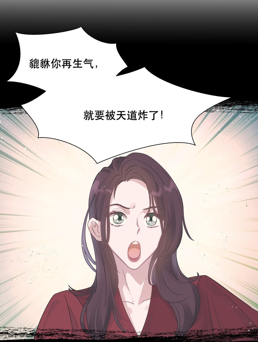 《貔貅饭馆，只进不出》007 克制，克制！ 第24页