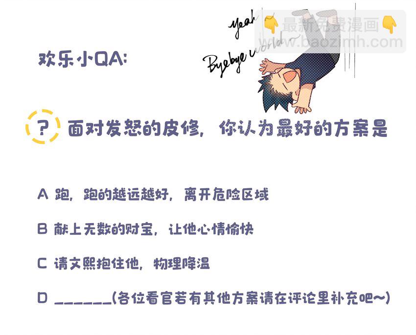 《貔貅饭馆，只进不出》007 克制，克制！ 第40页
