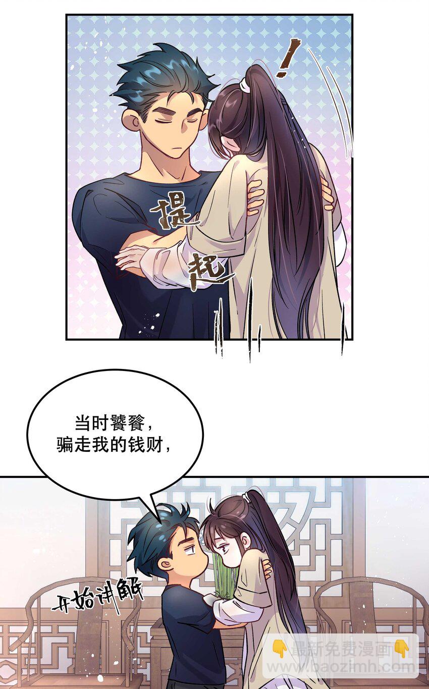《貔貅饭馆，只进不出》008 你怎么能和他一样呢？ 第10页