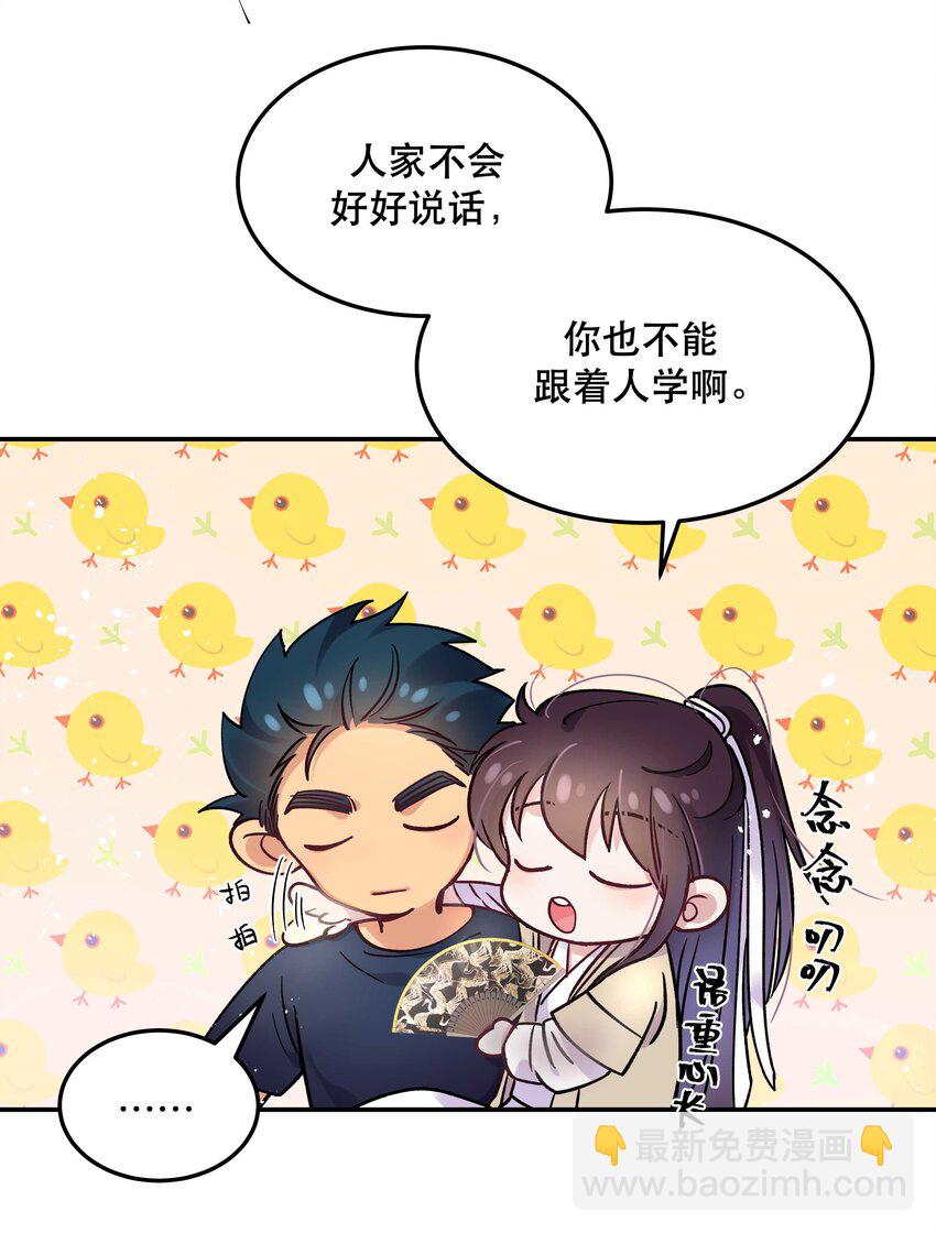《貔貅饭馆，只进不出》008 你怎么能和他一样呢？ 第16页