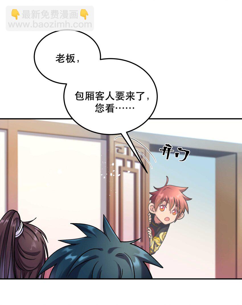 《貔貅饭馆，只进不出》008 你怎么能和他一样呢？ 第23页
