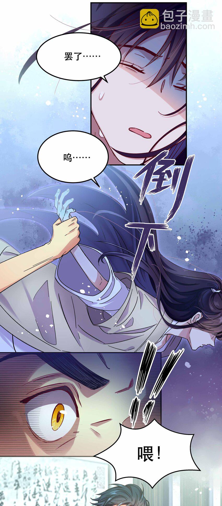 《貔貅饭馆，只进不出》010 逼问到昏迷 第23页