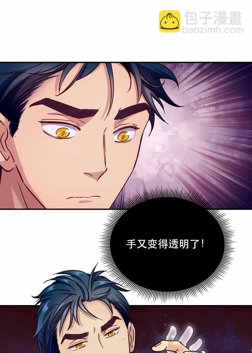 《貔貅饭馆，只进不出》010 逼问到昏迷 第25页