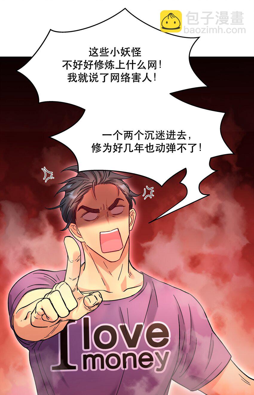 《貔貅饭馆，只进不出》011 穿那么多影响降温速度 第11页