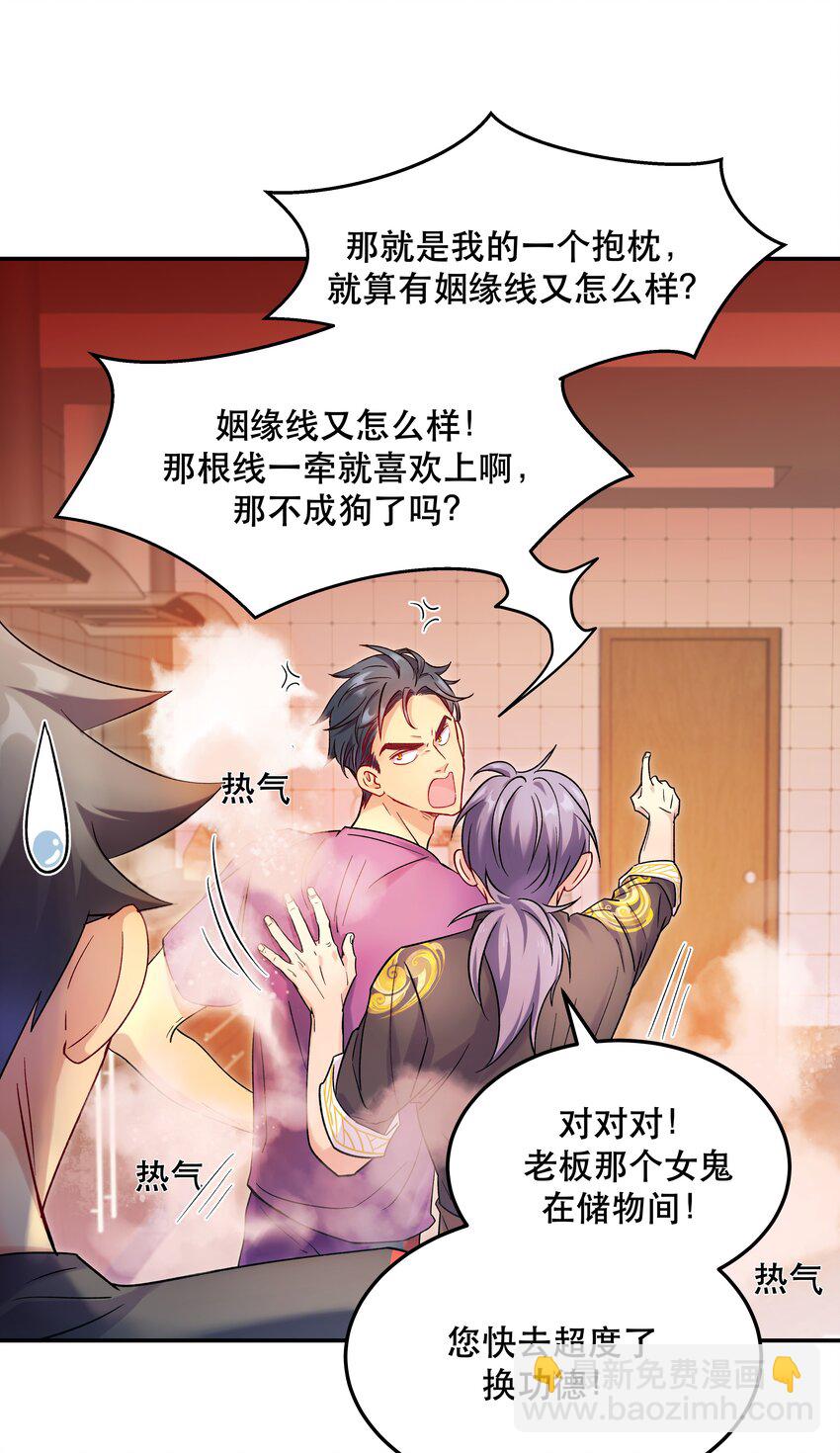 《貔貅饭馆，只进不出》011 穿那么多影响降温速度 第13页