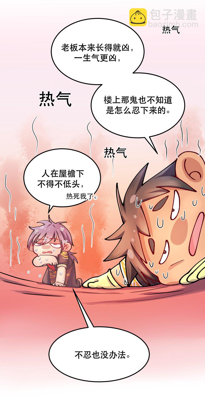 《貔貅饭馆，只进不出》011 穿那么多影响降温速度 第16页