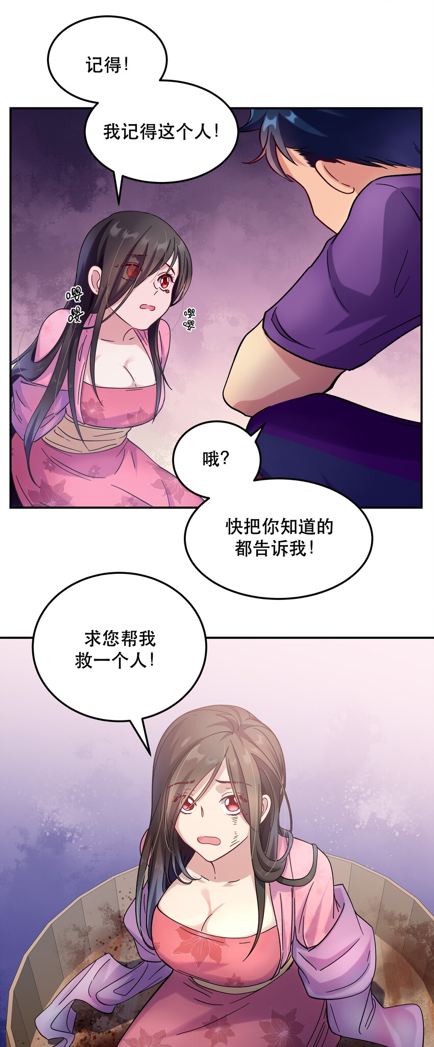 《貔貅饭馆，只进不出》011 穿那么多影响降温速度 第21页