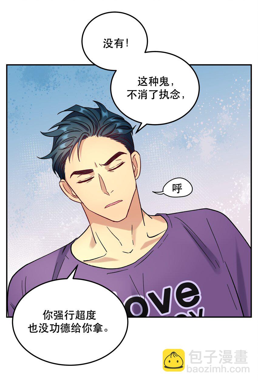 《貔貅饭馆，只进不出》011 穿那么多影响降温速度 第26页