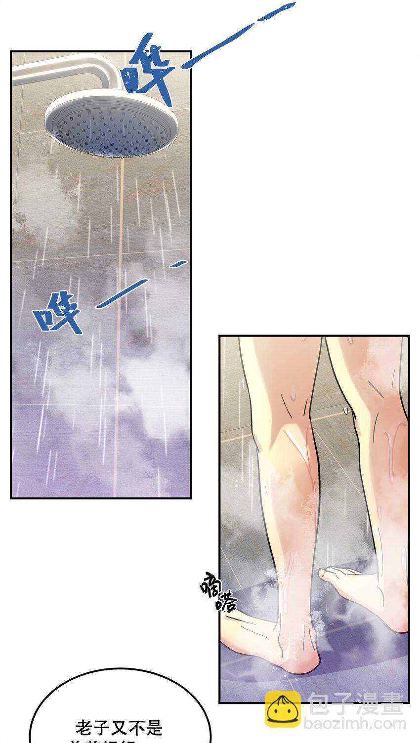 《貔貅饭馆，只进不出》011 穿那么多影响降温速度 第29页