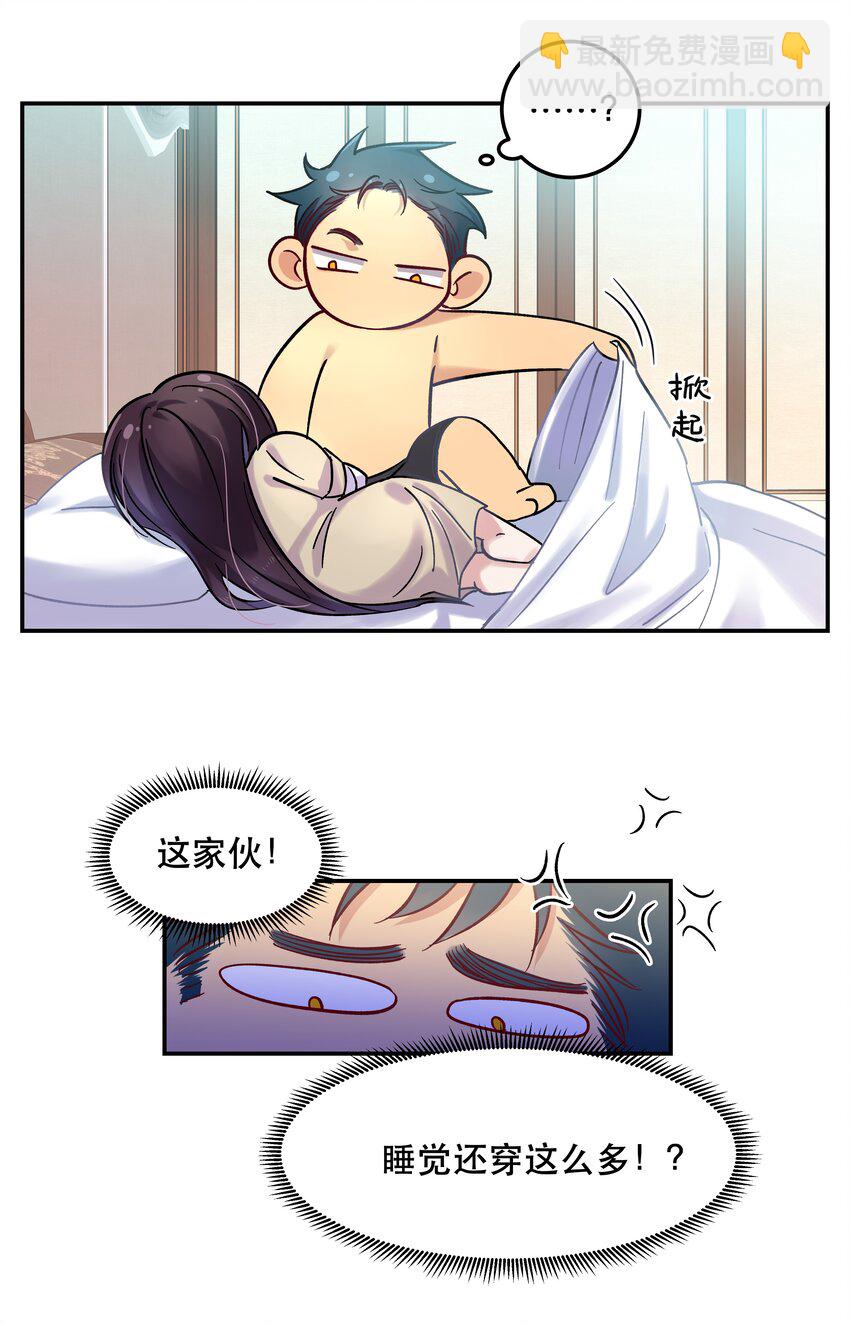 《貔貅饭馆，只进不出》011 穿那么多影响降温速度 第34页