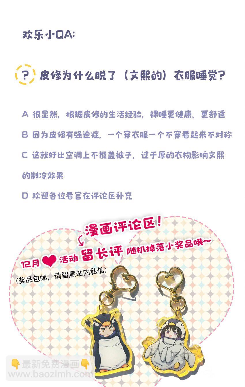 《貔貅饭馆，只进不出》011 穿那么多影响降温速度 第38页