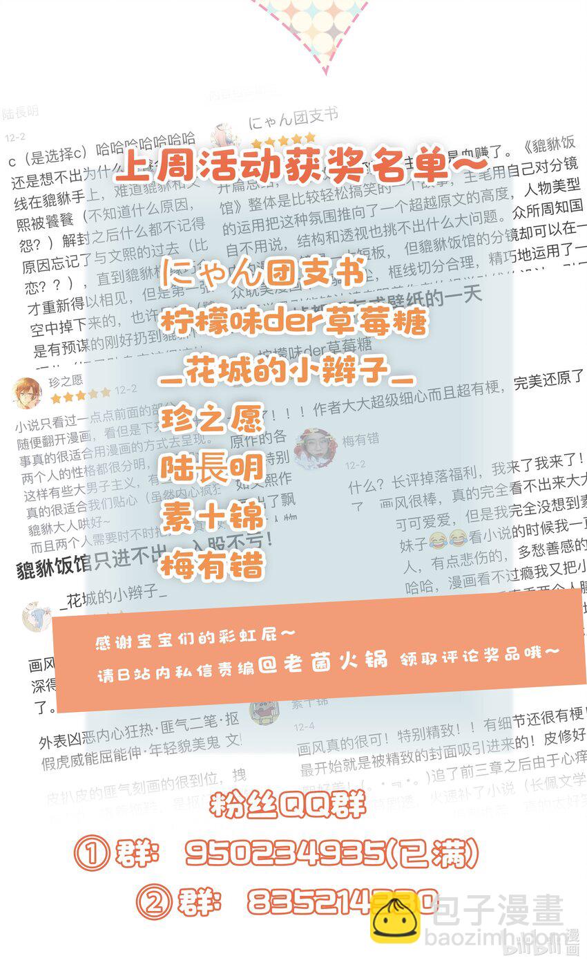 《貔貅饭馆，只进不出》011 穿那么多影响降温速度 第39页