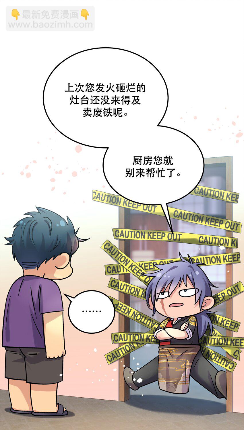 《貔貅饭馆，只进不出》011 穿那么多影响降温速度 第4页
