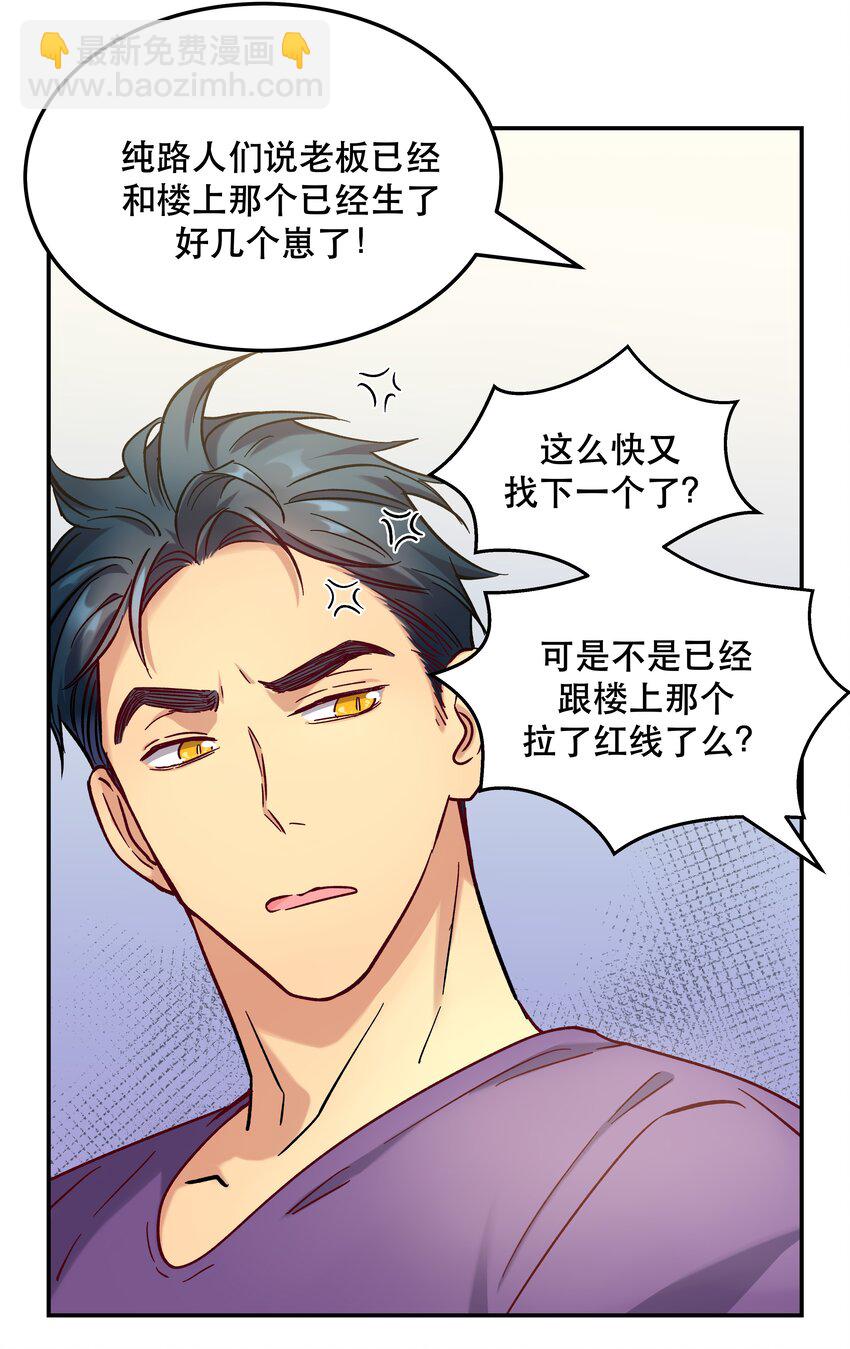 《貔貅饭馆，只进不出》011 穿那么多影响降温速度 第8页