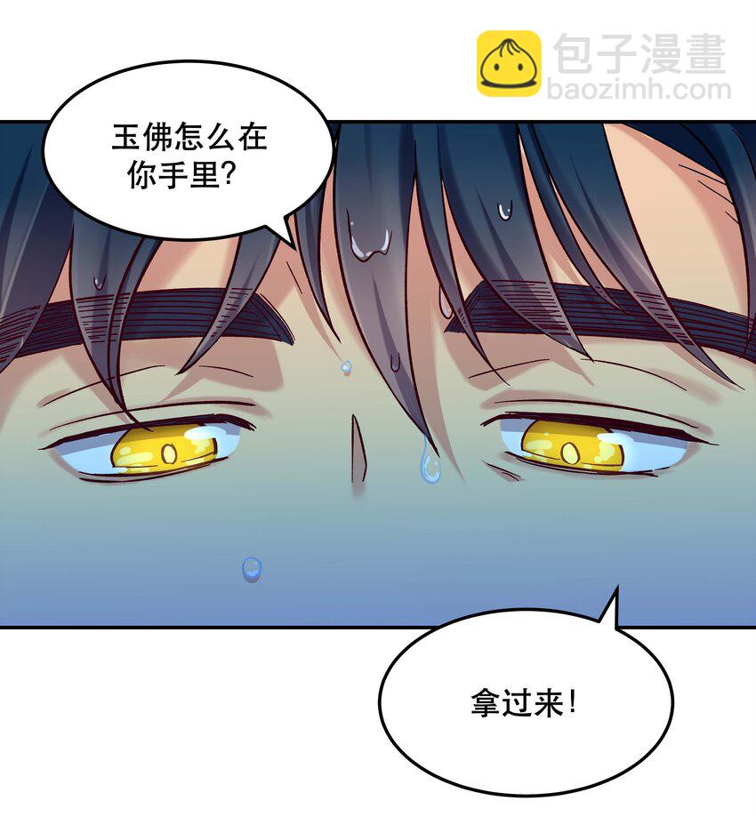 《貔貅饭馆，只进不出》009 怀玉公子 第15页