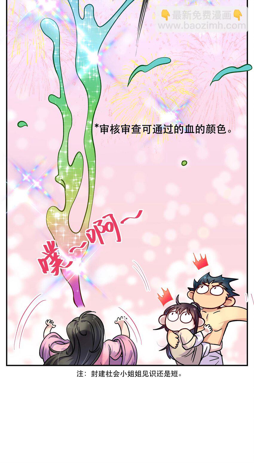 《貔貅饭馆，只进不出》009 怀玉公子 第19页