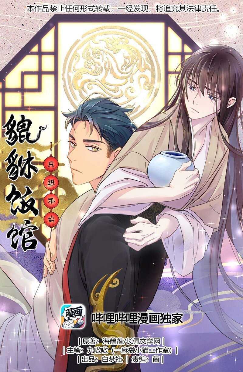 《貔貅饭馆，只进不出》009 怀玉公子 第1页