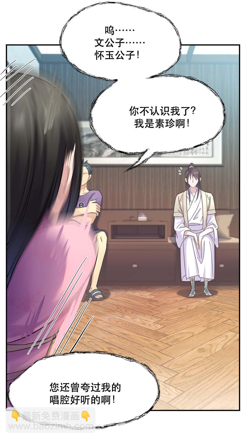 《貔貅饭馆，只进不出》009 怀玉公子 第23页