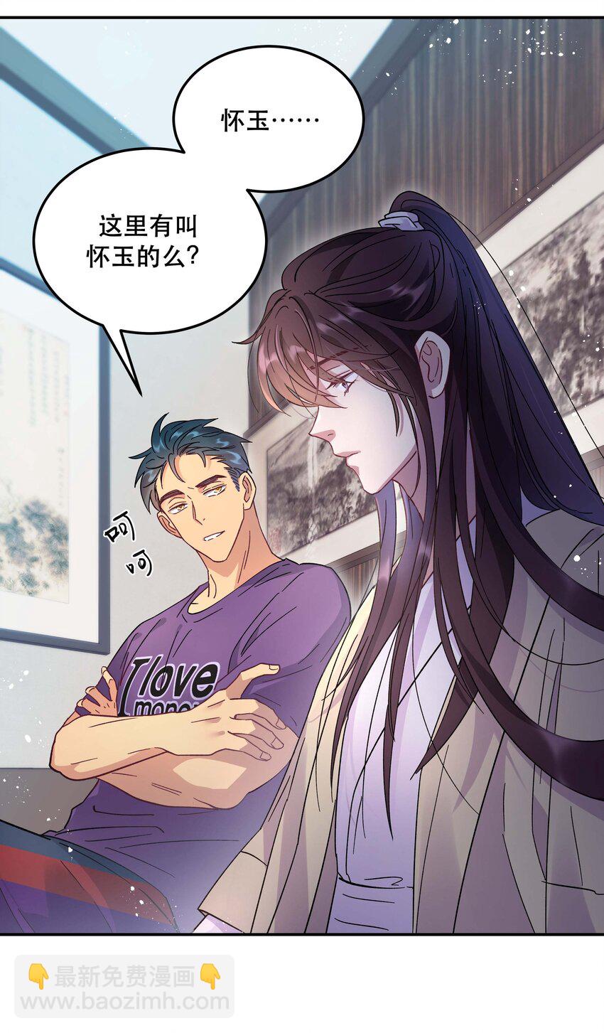 《貔貅饭馆，只进不出》009 怀玉公子 第25页