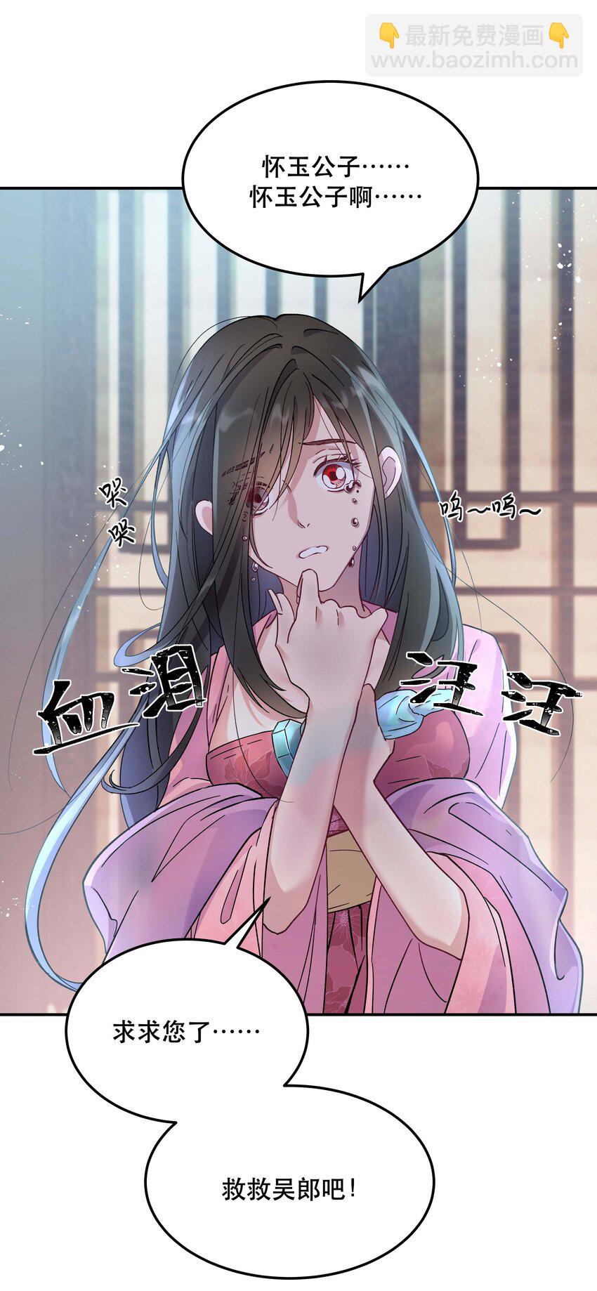 《貔貅饭馆，只进不出》009 怀玉公子 第27页