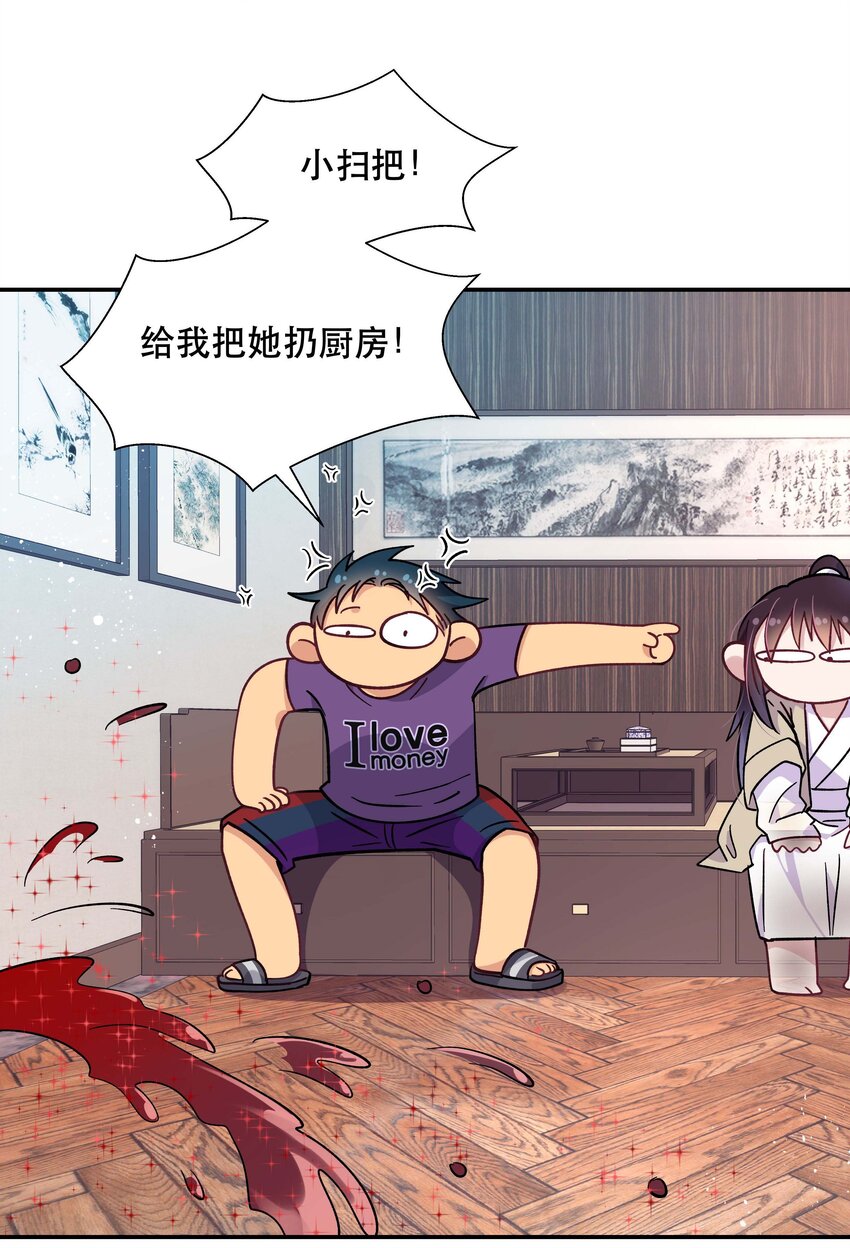 《貔貅饭馆，只进不出》009 怀玉公子 第31页