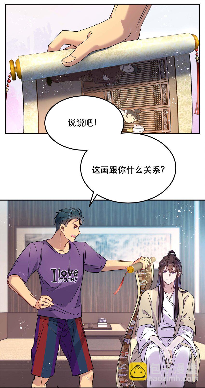 《貔貅饭馆，只进不出》009 怀玉公子 第34页