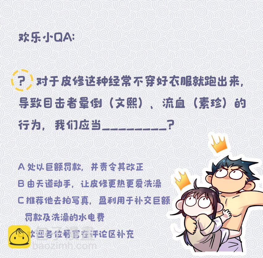 《貔貅饭馆，只进不出》009 怀玉公子 第38页
