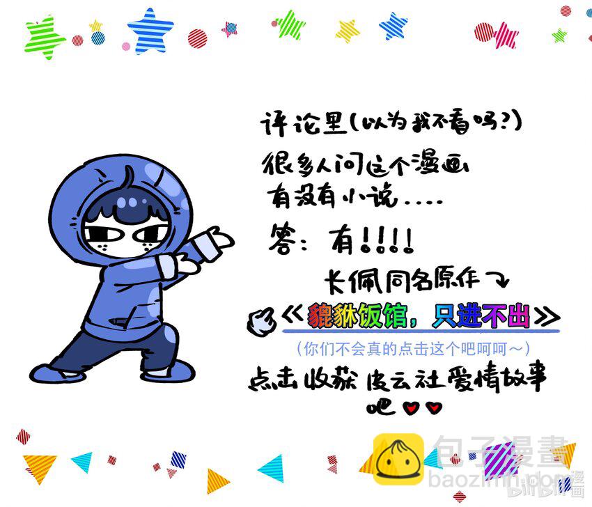 《貔貅饭馆，只进不出》009 怀玉公子 第39页