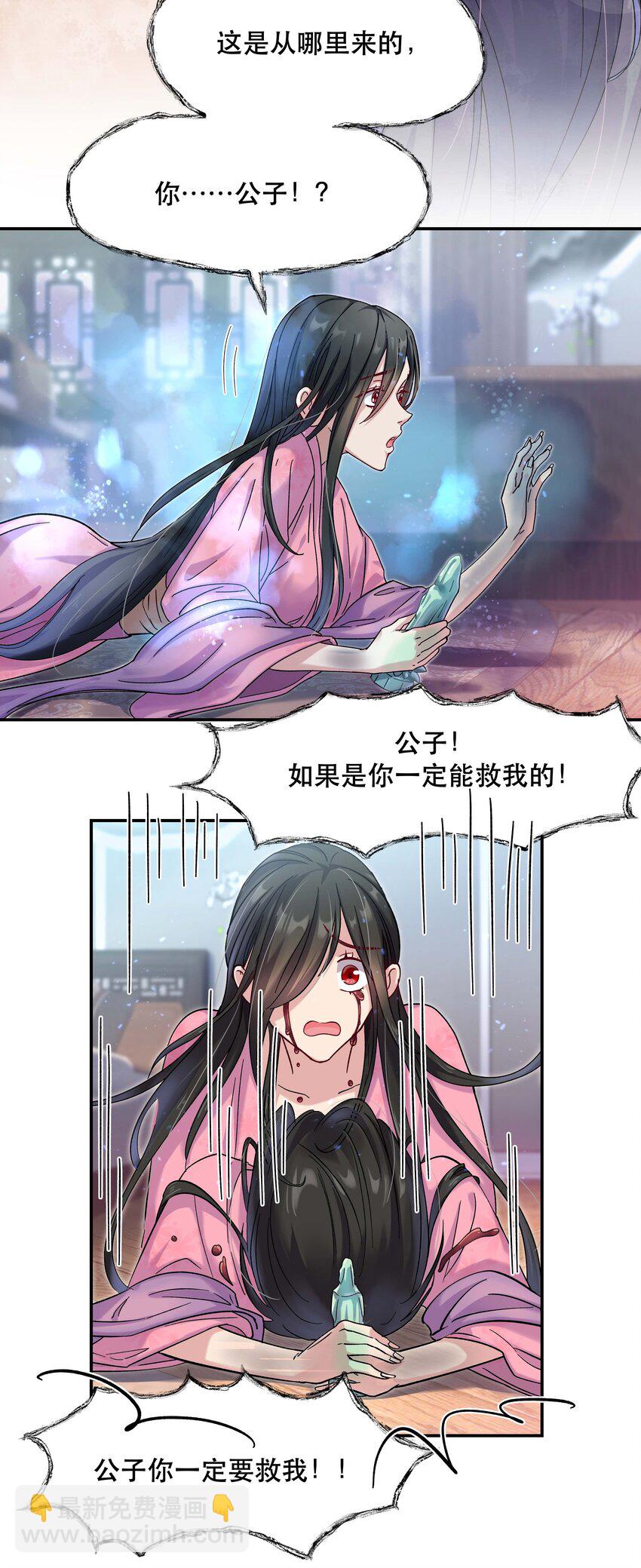 《貔貅饭馆，只进不出》009 怀玉公子 第9页