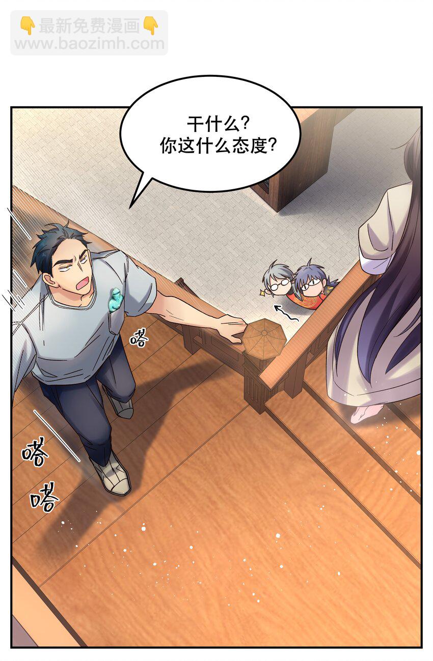《貔貅饭馆，只进不出》015 捉弄 第16页