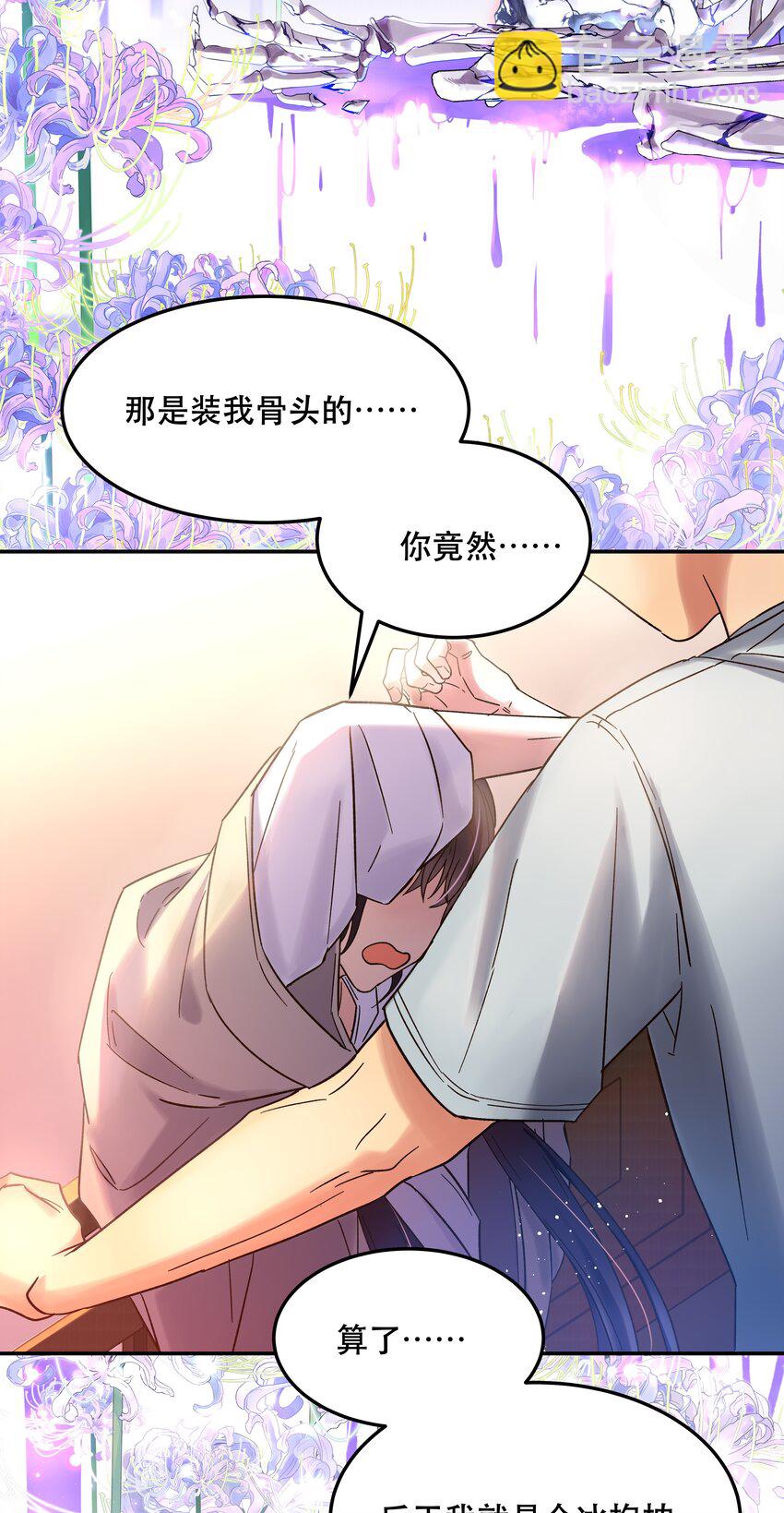 《貔貅饭馆，只进不出》015 捉弄 第20页