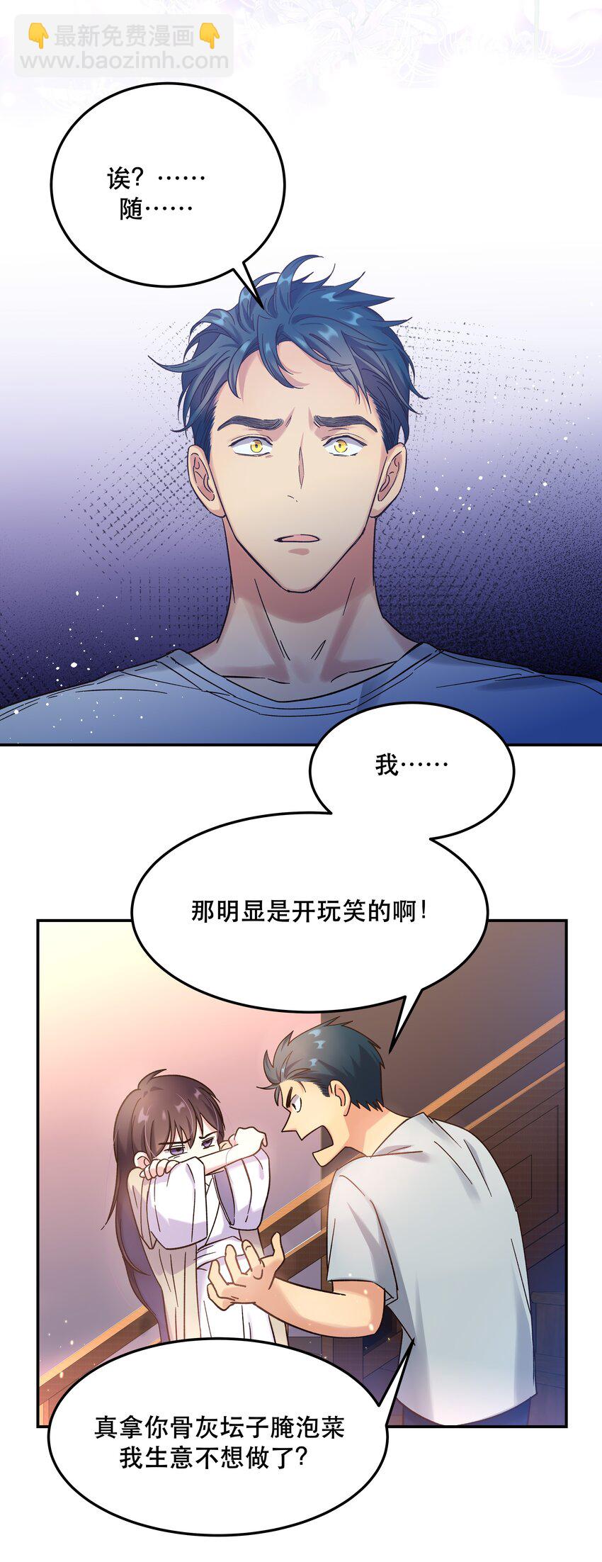 《貔貅饭馆，只进不出》015 捉弄 第22页