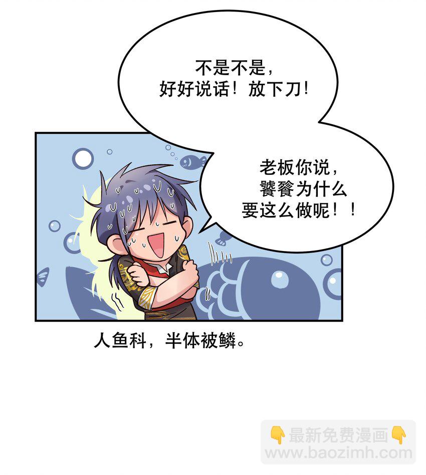 《貔貅饭馆，只进不出》015 捉弄 第32页