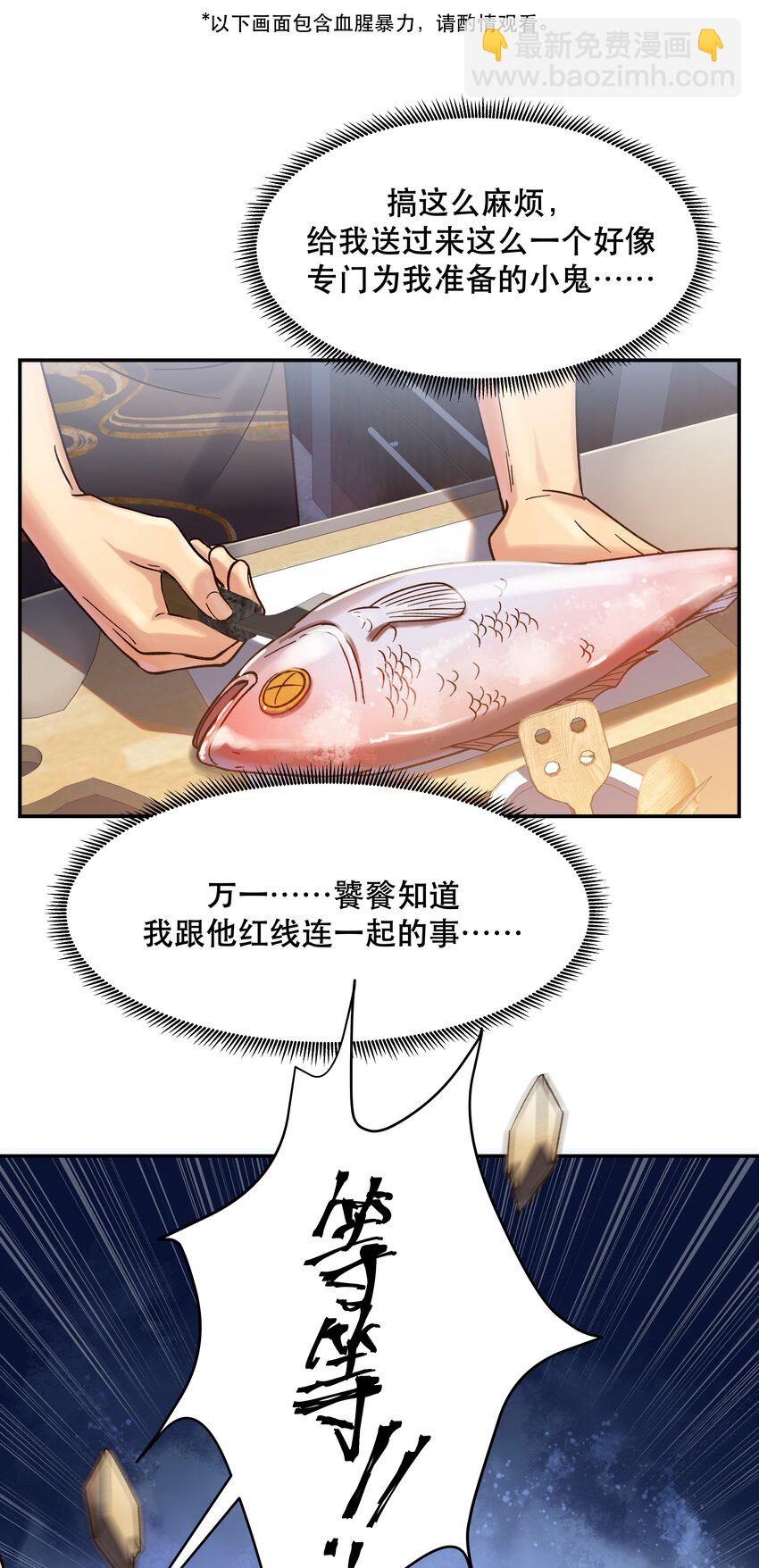 《貔貅饭馆，只进不出》015 捉弄 第34页