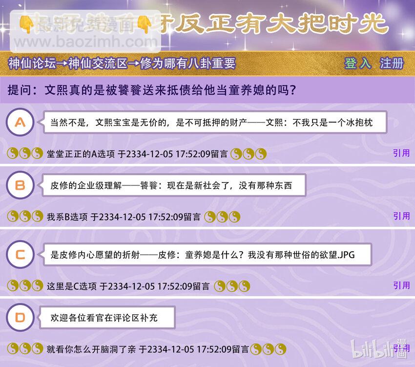 《貔貅饭馆，只进不出》015 捉弄 第41页