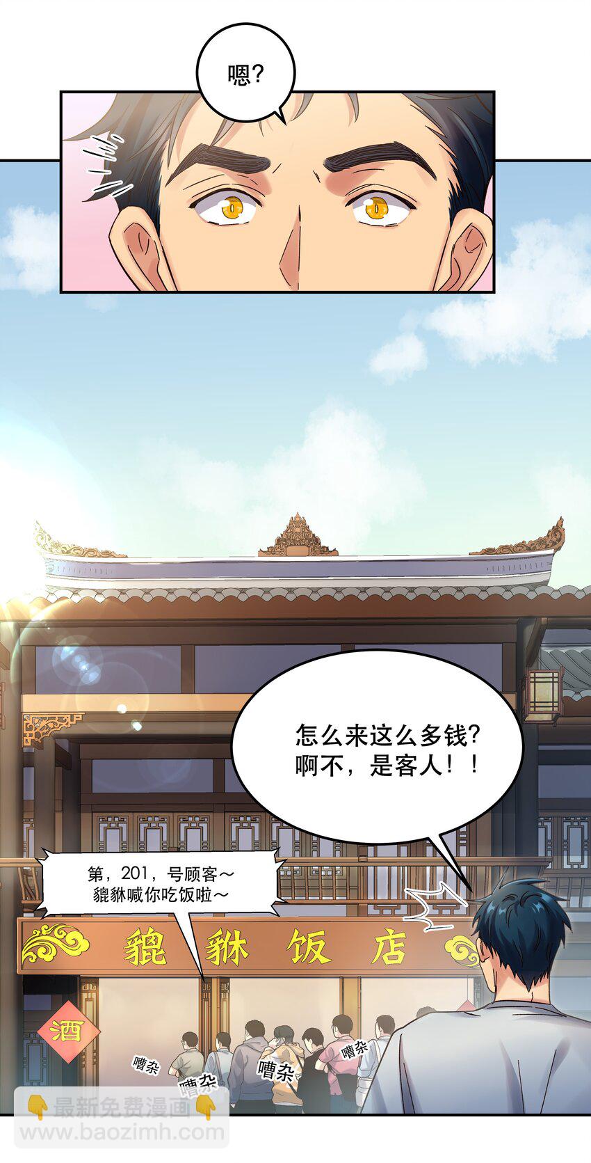 《貔貅饭馆，只进不出》015 捉弄 第5页