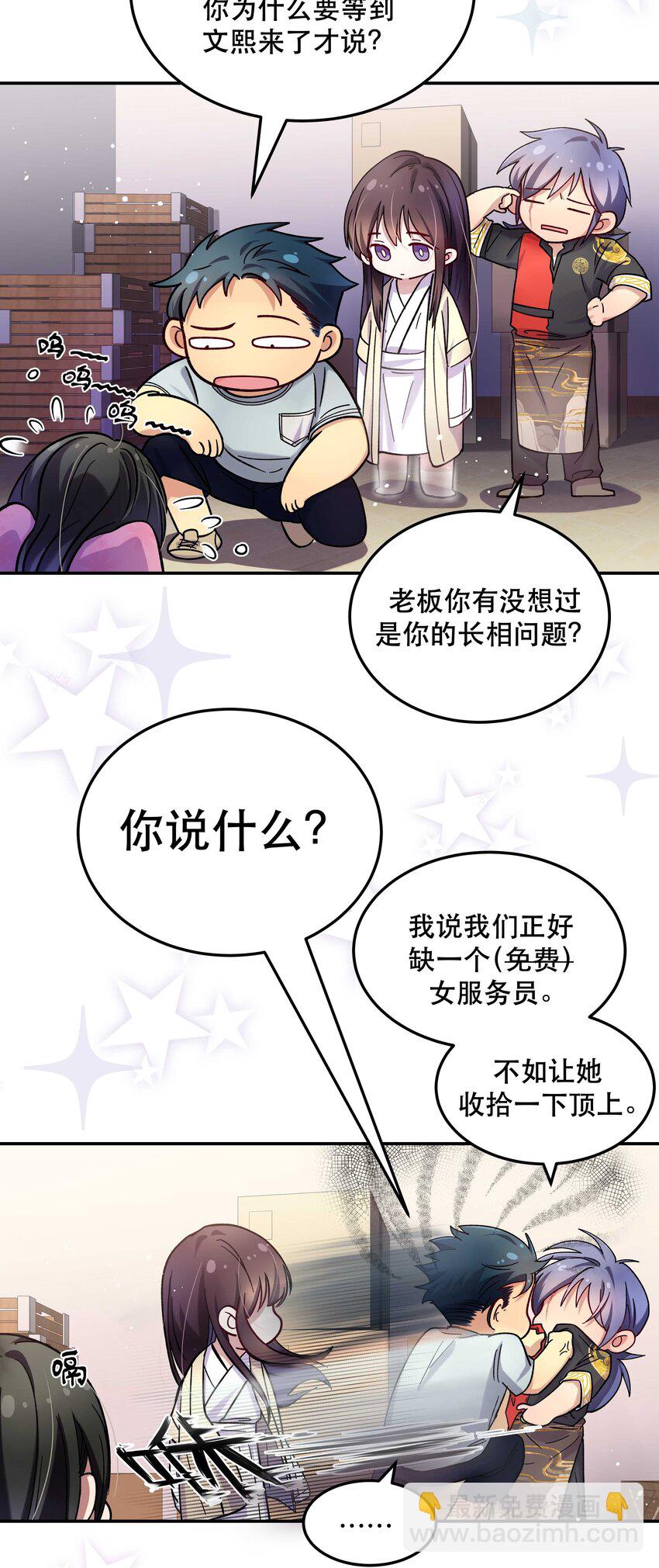 《貔貅饭馆，只进不出》013 带你出门走走 第11页