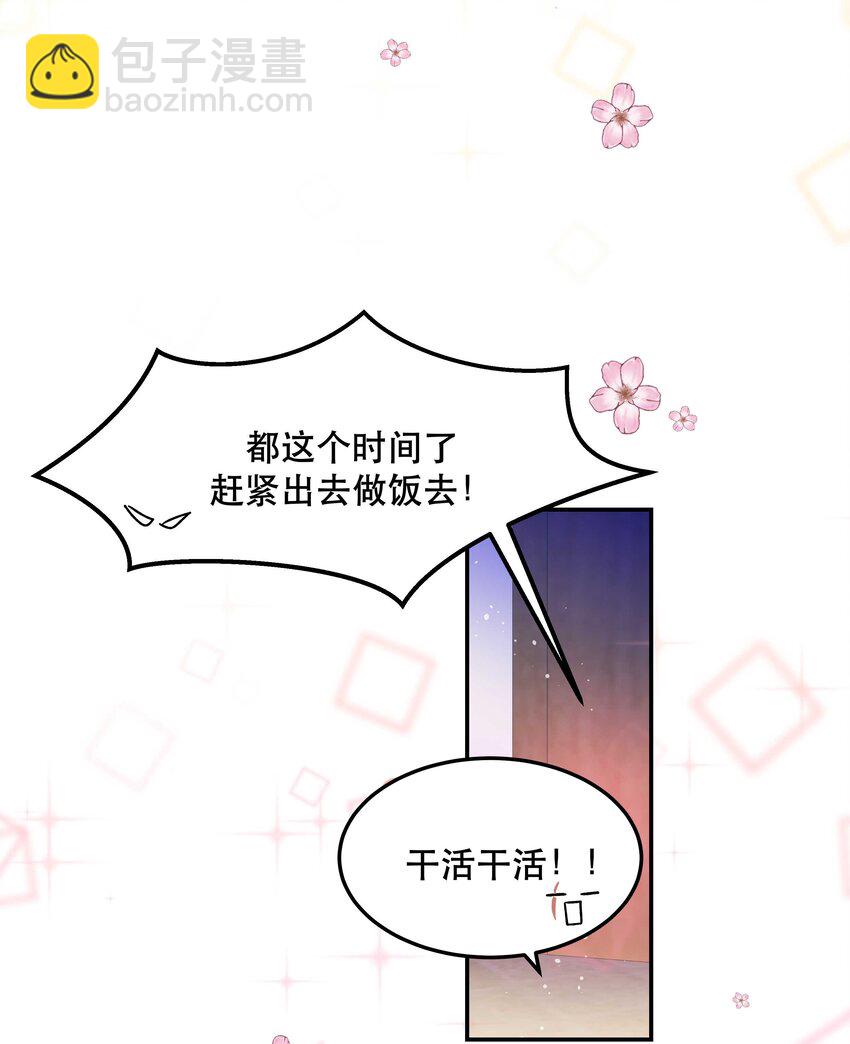 《貔貅饭馆，只进不出》013 带你出门走走 第13页