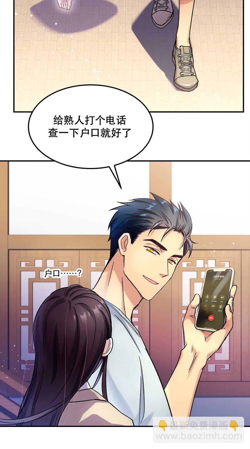 《貔貅饭馆，只进不出》013 带你出门走走 第16页