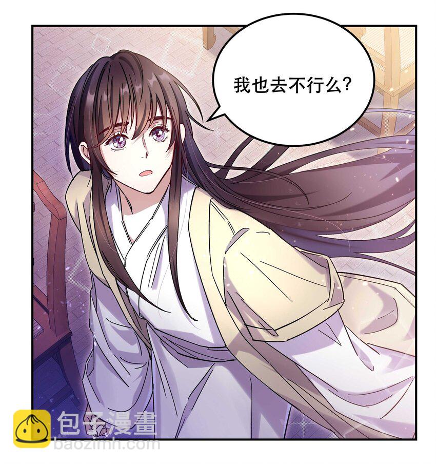 《貔貅饭馆，只进不出》013 带你出门走走 第29页