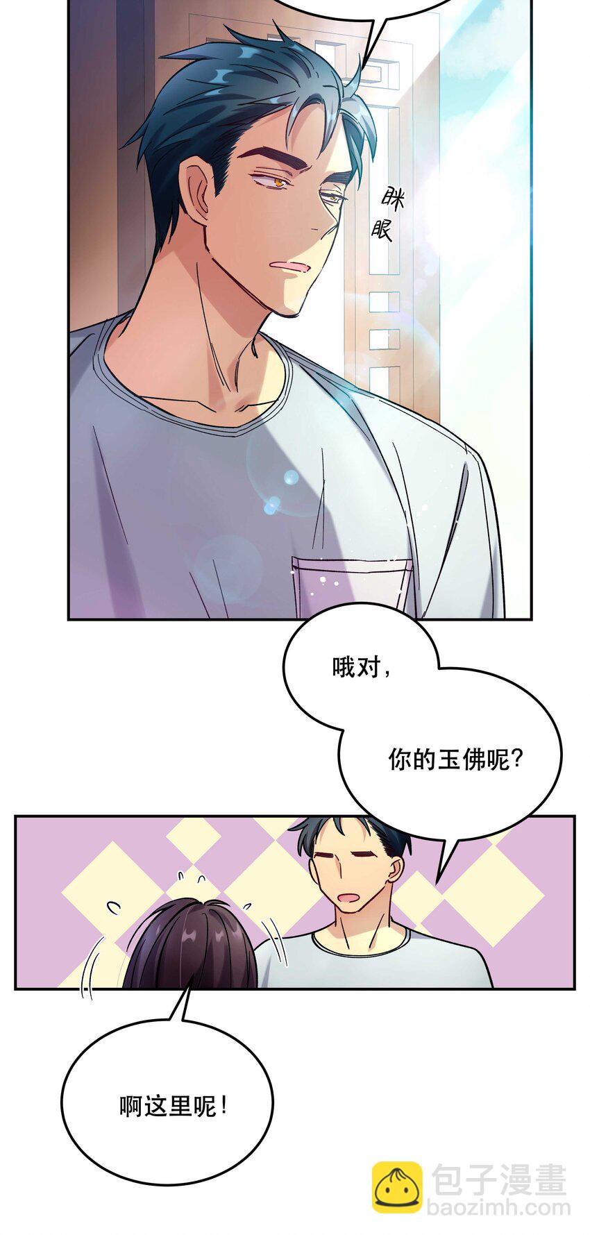《貔貅饭馆，只进不出》013 带你出门走走 第31页
