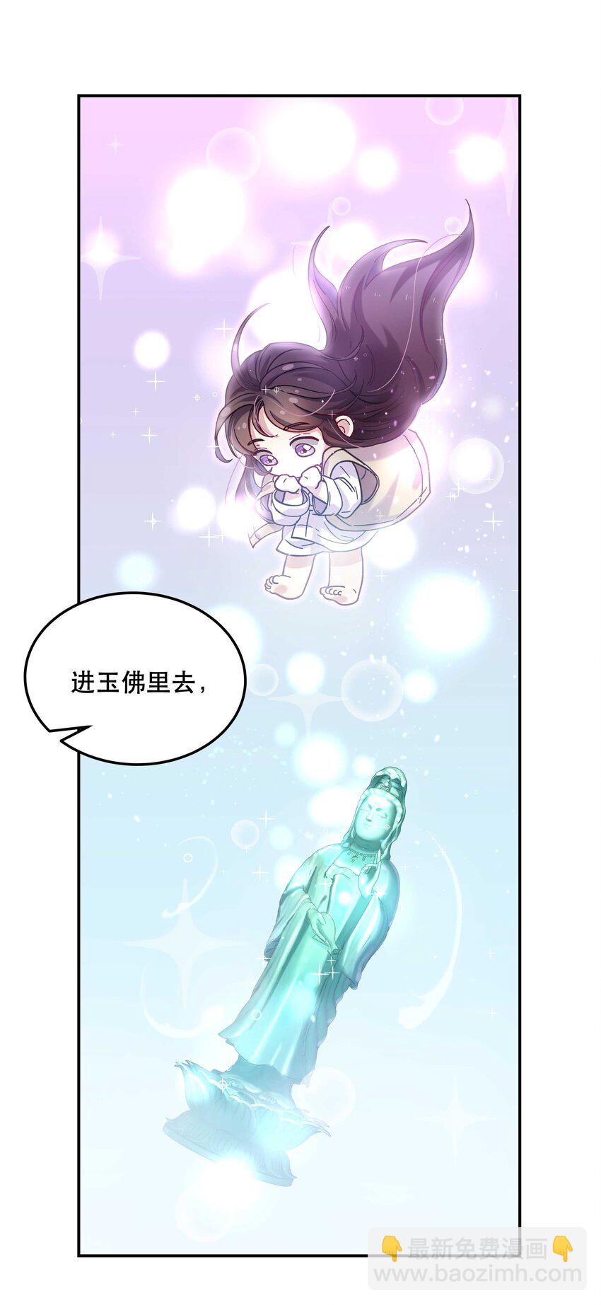 《貔貅饭馆，只进不出》013 带你出门走走 第32页