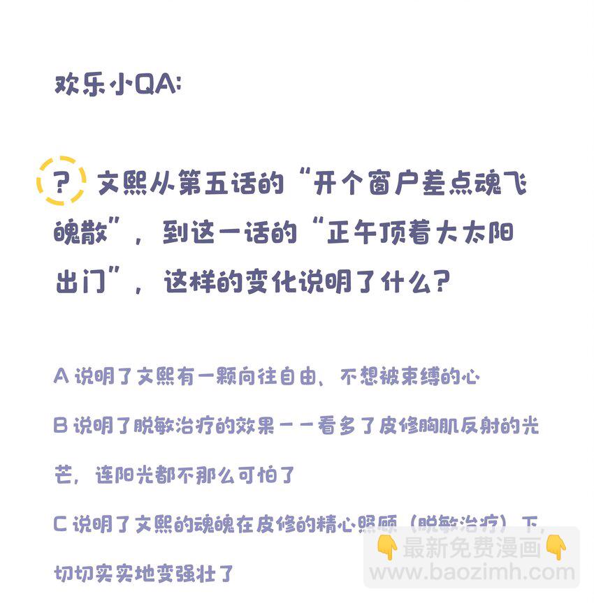 《貔貅饭馆，只进不出》013 带你出门走走 第36页