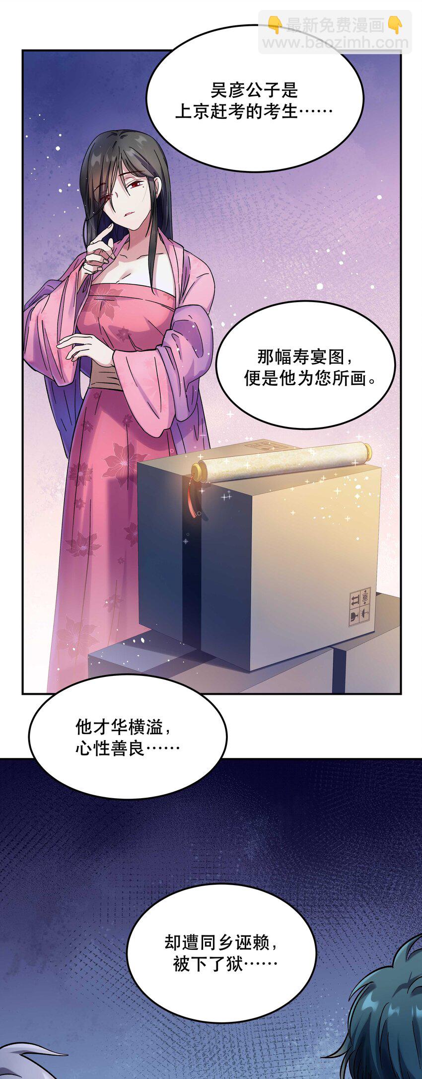 《貔貅饭馆，只进不出》013 带你出门走走 第6页