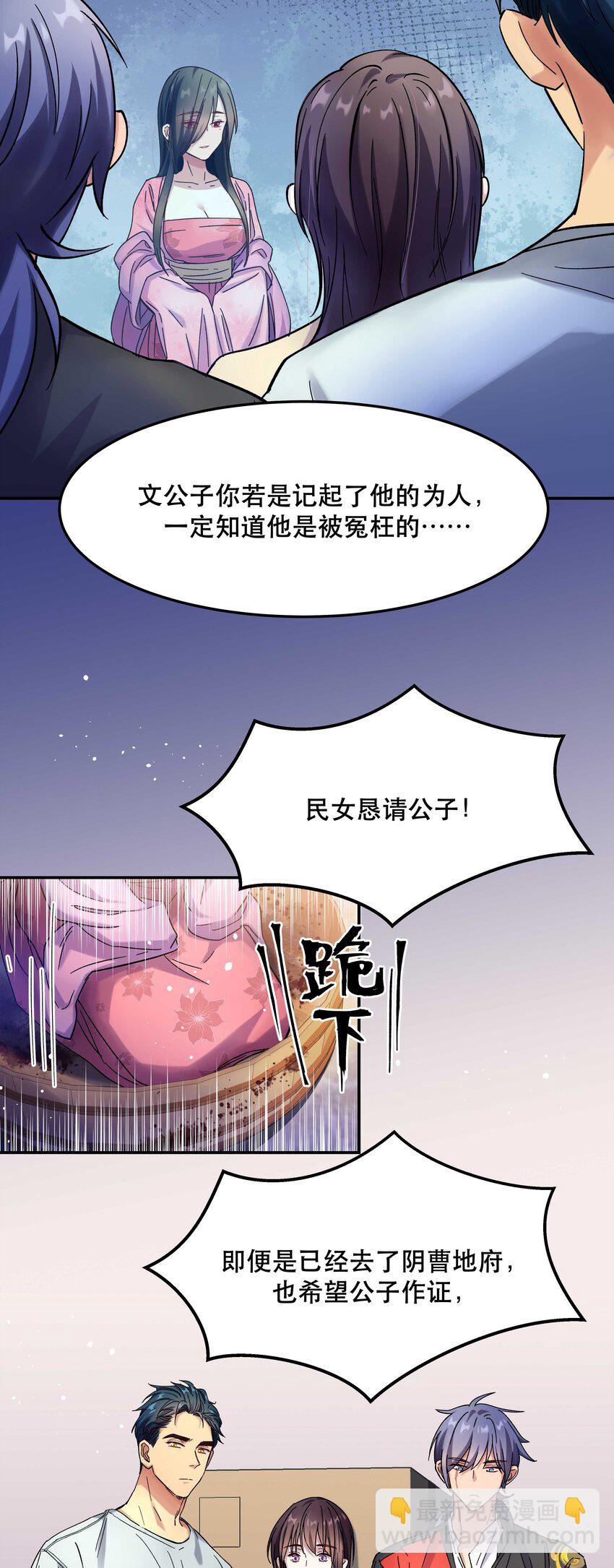 《貔貅饭馆，只进不出》013 带你出门走走 第7页