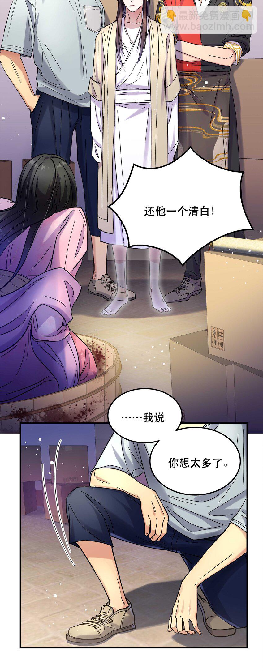 《貔貅饭馆，只进不出》013 带你出门走走 第8页