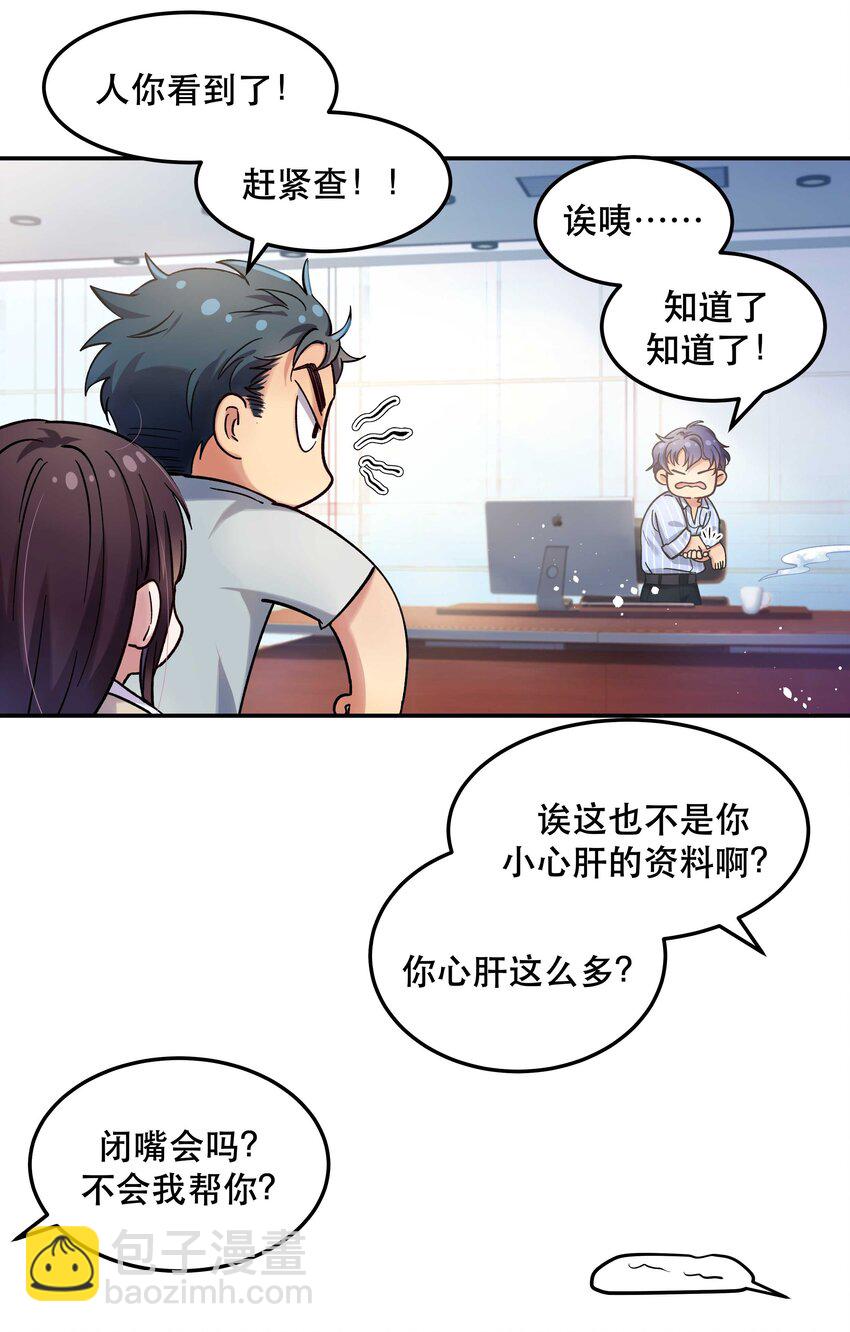 《貔貅饭馆，只进不出》014 您不必照顾我情绪 第12页