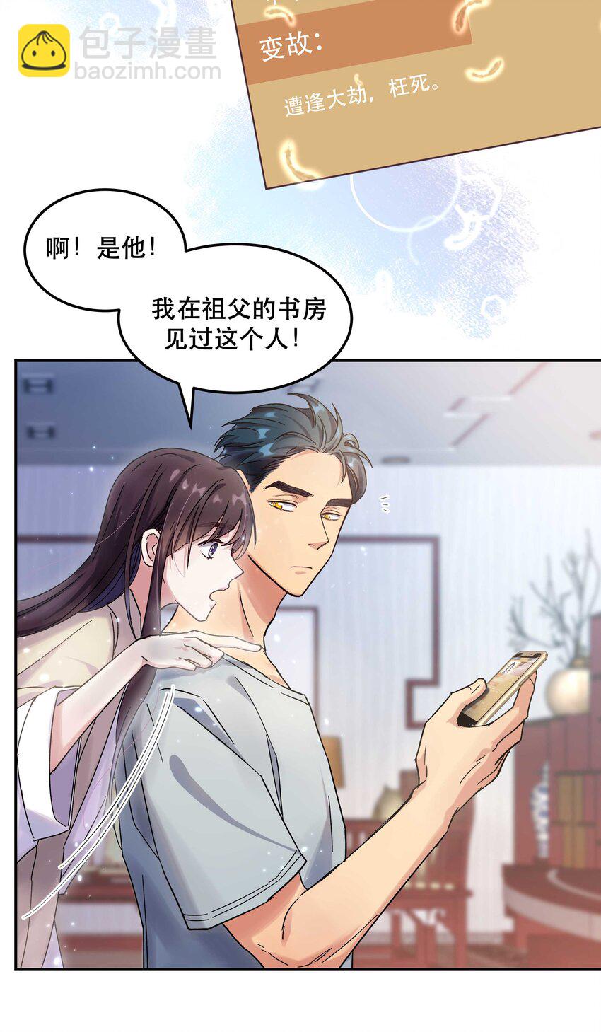 《貔貅饭馆，只进不出》014 您不必照顾我情绪 第16页