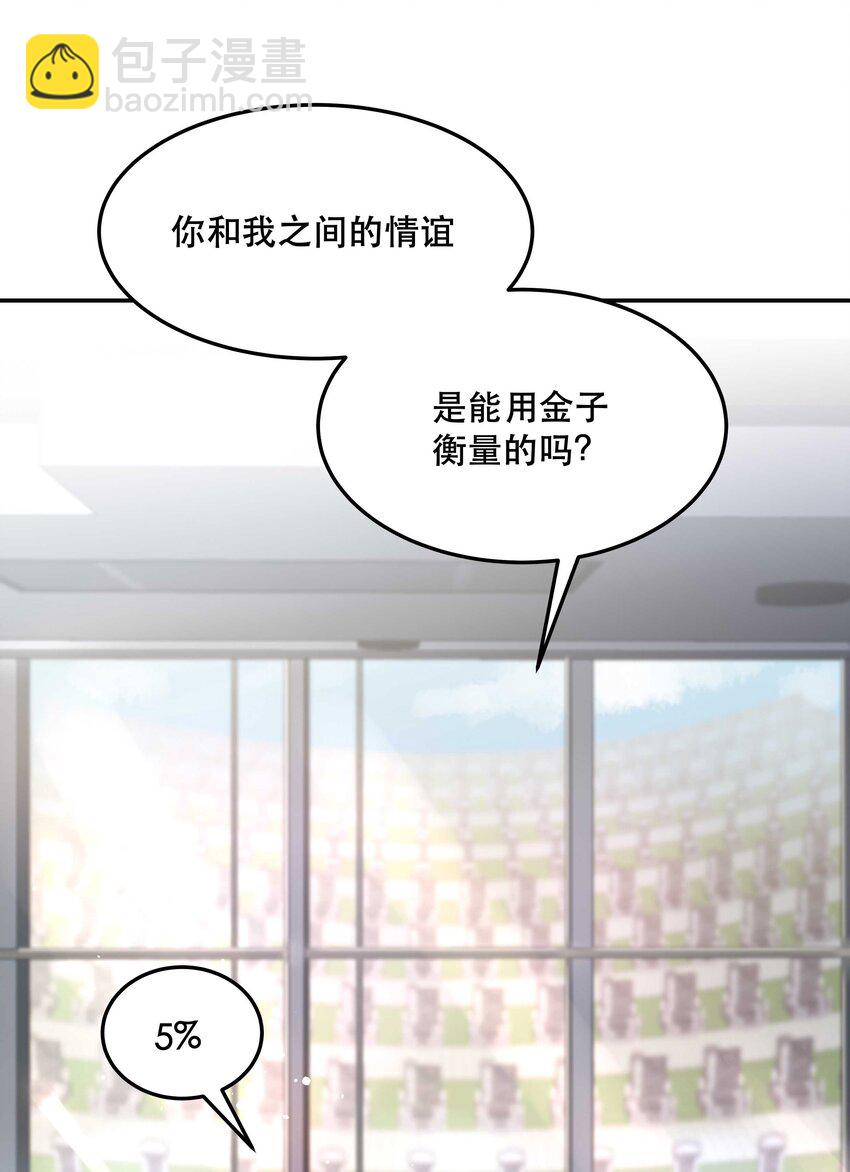 《貔貅饭馆，只进不出》014 您不必照顾我情绪 第19页
